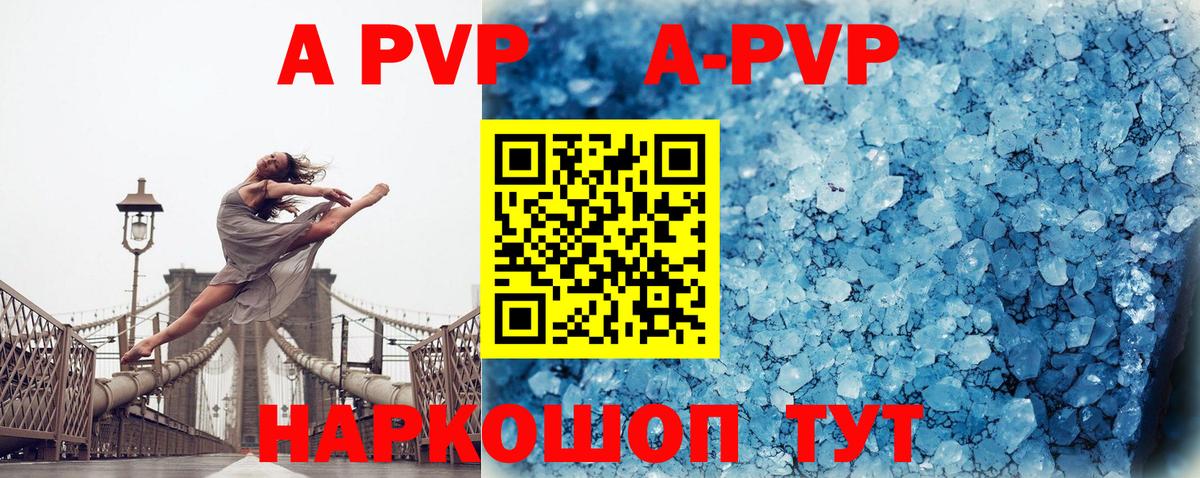 APVP крисы CK Саяногорск