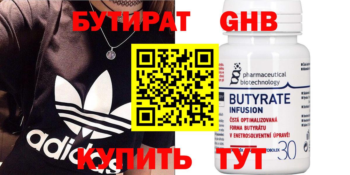 БУТИРАТ GHB  Вход с VPN  Саяногорск 