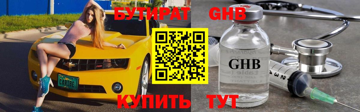 БУТИРАТ буратино Саяногорск