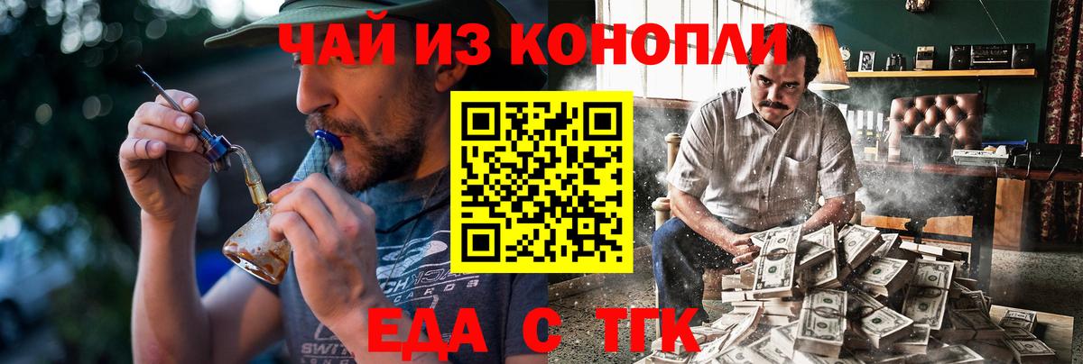 Еда ТГК марихуана  Вход с VPN  Саяногорск 