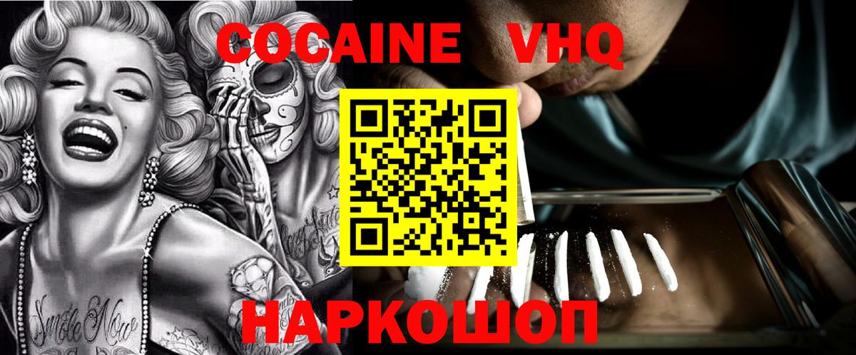 COCAIN Колумбийский Саяногорск