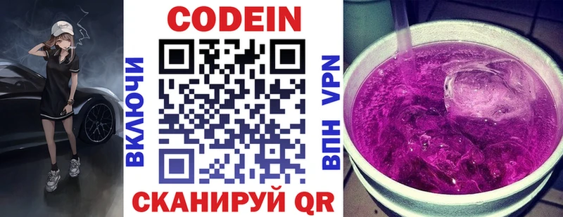 Кодеиновый сироп Lean напиток Lean (лин)  Саяногорск 