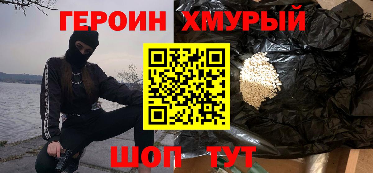 ГЕРОИН VHQ  Вход с VPN  Саяногорск 