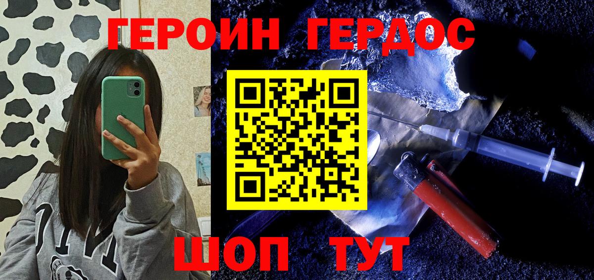 ГЕРОИН гречка Саяногорск