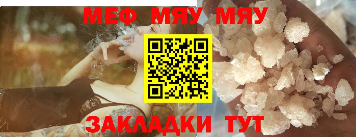 МЕФ  МЕФ мука  Вход с VPN  Саяногорск  МЯУ-МЯУ 