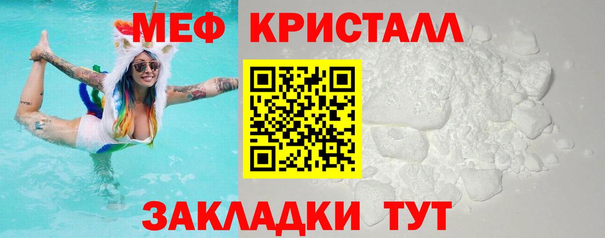 Меф кристаллы Саяногорск